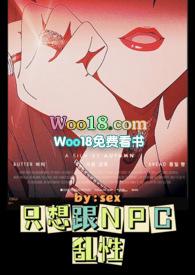 和npc发生的关系游戏