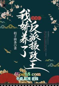 穿书后我娇养了反派摄政王免费读