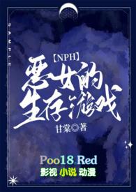 恶女的惩罚游戏有吗