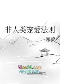 非人类恋爱