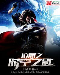 位面之时空之匙免费阅读