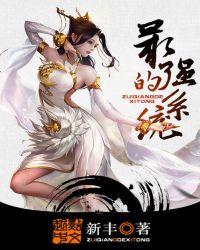 最强的系统txt精校版