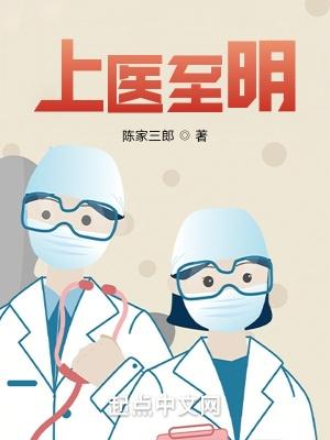 上医至明女主推倒顺序