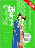 我榜下捉婿翻车了61章