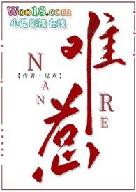 难惹的意思