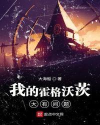 我的霍格沃兹大问题