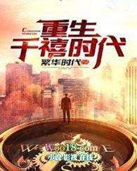 第一章重生千禧年是什么
