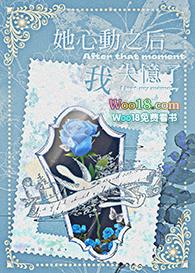 她心动之后我失忆了(GL)